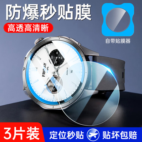 小米Watch专用手表保护膜