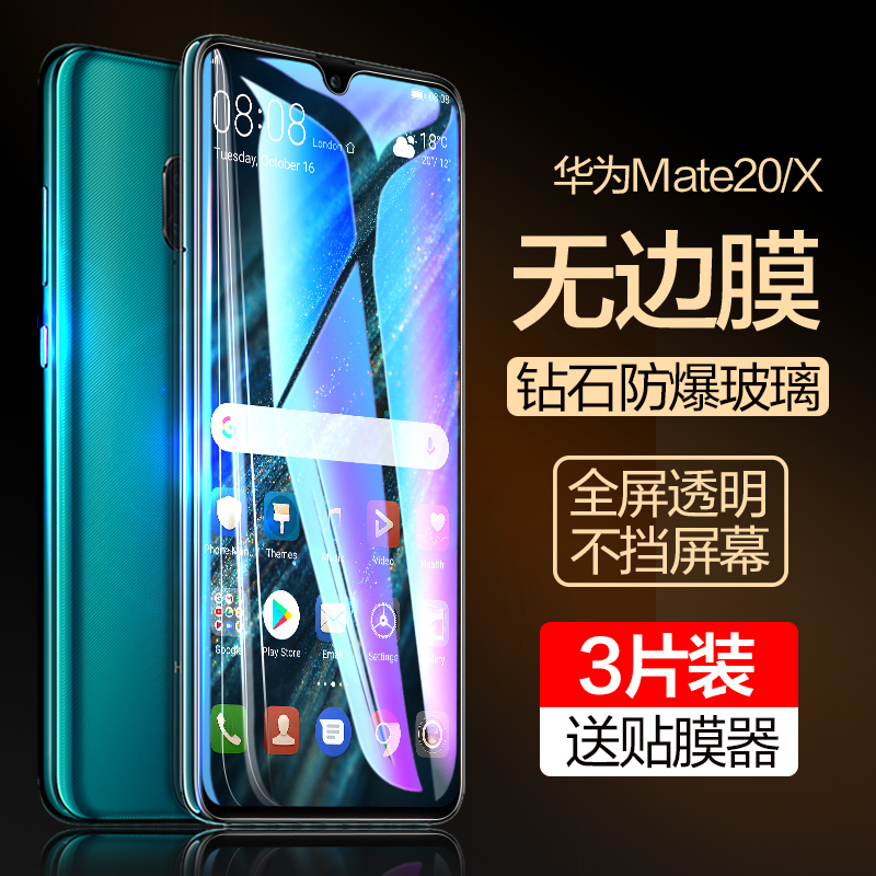 适用于华为Mate20钢化膜20x手机Mate20x全屏覆盖x防窥膜mete贴膜meta防偷窥mata魅特mt20蓝光5g版保护防窥m20 3C数码配件 手机贴膜 原图主图