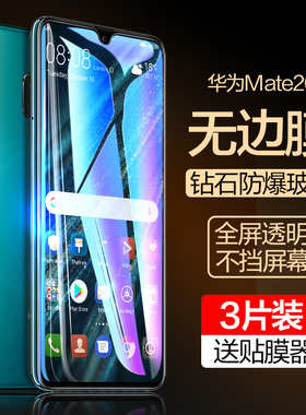 适用于华为Mate20钢化膜20x手机Mate20x全屏覆盖x防窥膜mete贴膜meta防偷窥mata魅特mt20蓝光5g版保护防窥m20