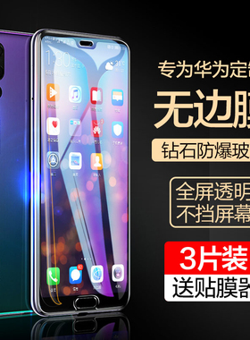 适用于华为P20钢化膜P20pro手机全屏覆盖Pro防窥华P20P防窥膜超薄全包边Por防摔20抗蓝光P2o防偷窥全包20贴膜
