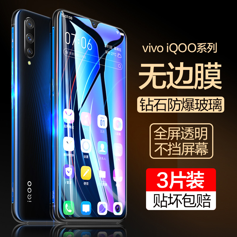 适用vivoiqoo钢化膜iqoopro手机iqooneo防窥膜iqoo全屏vivoiqoopro防窥pro爱酷neo855竞速版5g版vivoiqooneo-封面