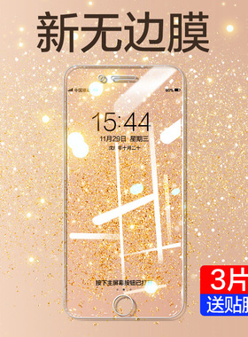 适用于苹果6钢化膜6s防窥iPhone6s全屏plus手机全包边i6防偷窥6splus蓝光防窥膜半玻璃6sp贴膜ip六6p刚化保护