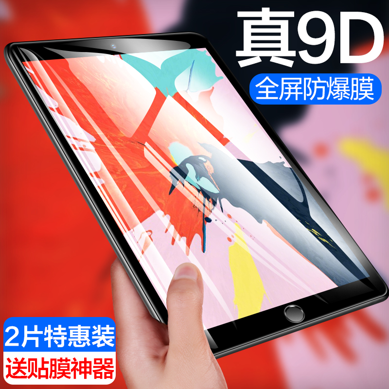 ipad10钢化膜ipadair5全屏ipadmini6/5/4第九代2022苹果2020平板Pro保护7/8代ar贴膜六ipadar新款IPD护眼11寸