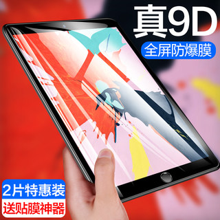 适用ipad10钢化膜ipadair5全屏ipadpro第九代2022苹果2020平板mini6/5/4保护7/8代ar贴膜六ipadar新款IPD护眼