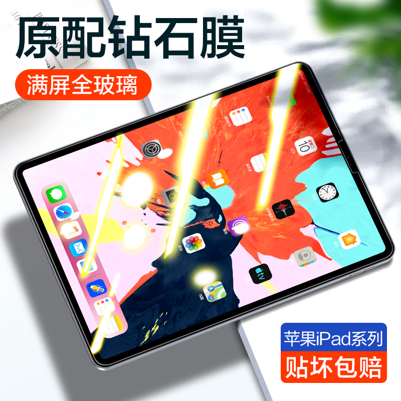 适用ipadpro钢化膜2021新款ipad平板ipadair4贴膜2020/2018版pro苹果12.9英寸11寸10.9保护膜air4全屏12寸por 3C数码配件 平板电脑屏幕贴膜 原图主图