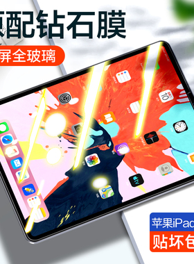 适用ipadpro钢化膜2021新款ipad平板ipadair4贴膜2020/2018版pro苹果12.9英寸11寸10.9保护膜air4全屏12寸por