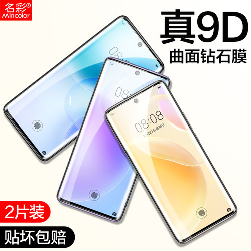 华为nova8pro钢化膜nava刚化防摔