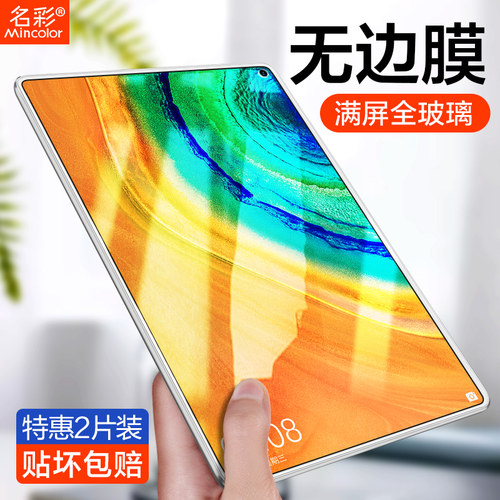 华为MATEPAD11钢化膜平板