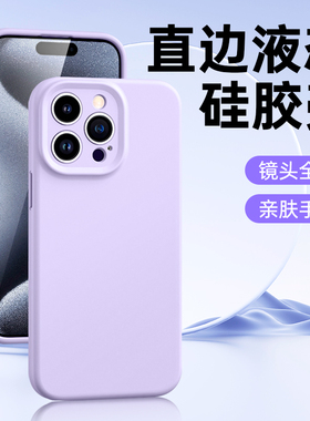 适用17苹果16手机壳iphone13promax新款15液态硅胶ip软壳plus防摔pm保护套14pro男士i女款air全包12磁吸ipone