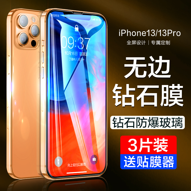 适用iphone13钢化膜苹果13pro防窥全屏mini新款手机贴膜promax防窥膜i13防摔蓝光防指纹十三防偷窥ipone13 3C数码配件 手机贴膜 原图主图