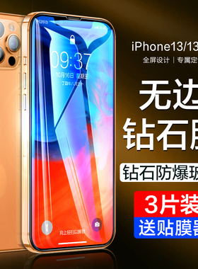 适用iphone13钢化膜苹果13pro防窥全屏mini新款手机贴膜promax防窥膜i13防摔蓝光防指纹十三防偷窥ipone13