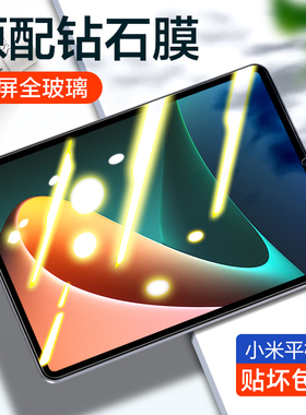 适用小米平板5钢化膜5pro全屏覆盖5p平板电脑保护膜5por抗蓝光贴膜五pad5防指纹pad5pro防摔玻璃11英寸ipad