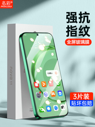 适用华为nova11钢化膜nova7抗蓝光nava手机12活力版n防偷窥5pro防窥膜nova6全屏nove7防摔n7防窥note7贴膜7se