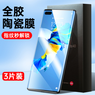 适用华为mate40pro陶瓷膜全屏40e防窥rs保时捷手机防窥膜m40pro新款 全胶mete防偷窥meta魅特por贴膜e非钢化膜