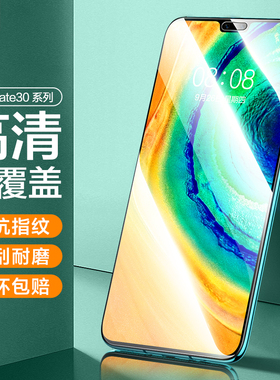 适用华为mate30钢化膜全屏覆盖m30防窥膜mete贴膜meat魅特mt30抗蓝光mata手机mate305g防摔mte30防指纹meite