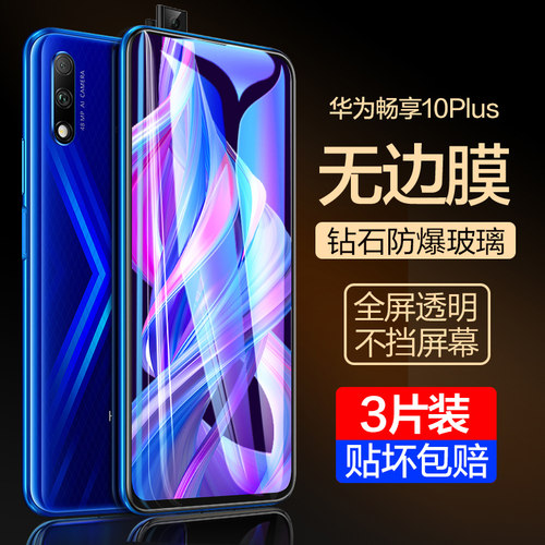 适用华为畅享10plus钢化膜畅享10全屏覆盖10s防窥膜华畅想10p手机s贴膜huawei防窥pius防偷窥p荣耀p1us刚化十