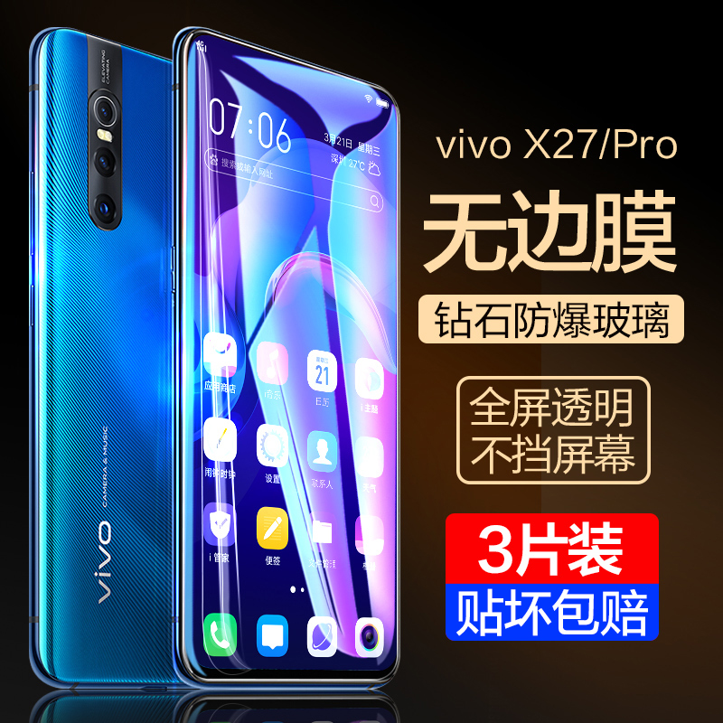 步步高vivox27防窥维沃贴膜手机