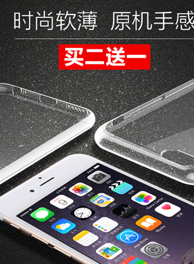 适用苹果6手机壳iPhone6s硅胶保护套plus透明防摔puls全包边ip6全包ipone个性软壳简约创意i6超薄网红4.7寸