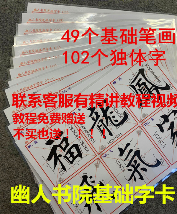 田英章楷书毛笔笔画偏旁部首