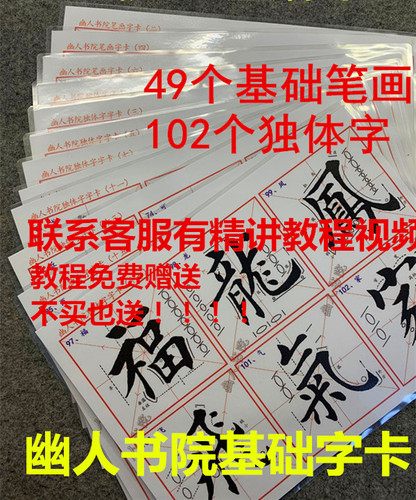 田楷田英章楷书毛笔笔画独体字偏旁部首字帖字卡 - 封面