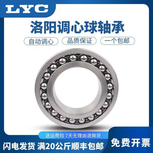 正品LYC洛轴调心球轴承13071310
