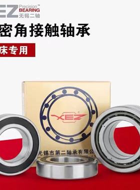 无锡二轴机床主轴轴承71905 71906 71907 71908 71909AC/P5 P4DBB