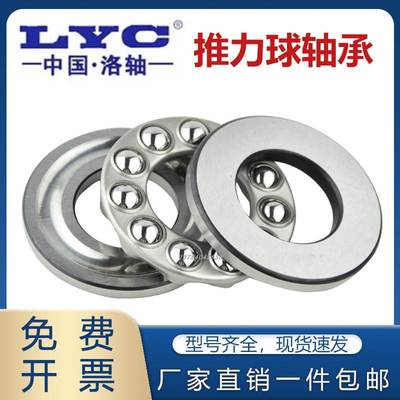 正品LYC洛阳推力轴承5110751108