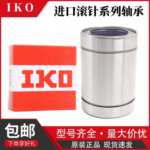 进口直线轴承IKOLM30UULM25UU
