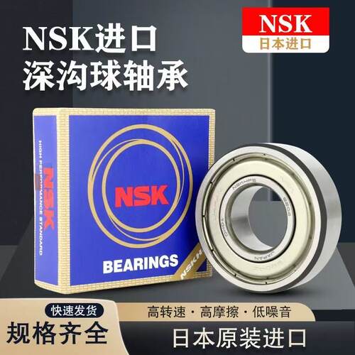 NSK日本原装进口轴承6300 6301 6302 6303 6304 6305 6306 ZZ DDU