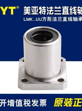 美亚特MYT方法兰非标直线轴承LMTK6 8 10 12 13 16 20 25 米思米