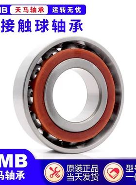 天马轴承TMB 7406 7407 7408 7409 7410AC ACM BM角接触球轴承