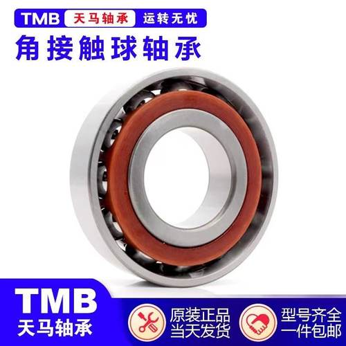 天马轴承TMB 7217 7218 7219 7220 7221 7222 7224 AC ACM BM/Z1