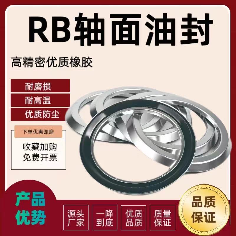 轴面油封RB120*125*130*135*140*145*150*155*160*165*170*5.5