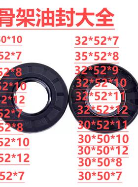 30*52油封30x52x7 305212 30.52.10 30-52-8骨架油封密封圈