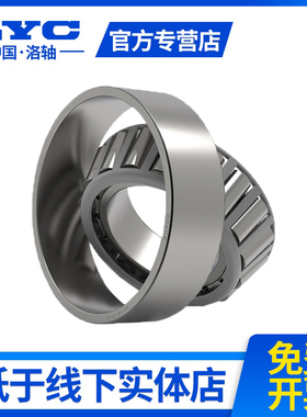 洛阳LYC圆锥滚子轴承32210 32211 32212 32213 32214 32215 32216