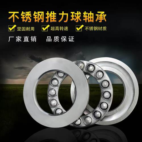 不锈钢轴承S51107 S51108 S51109 S51110 S51111 S51112 S51113