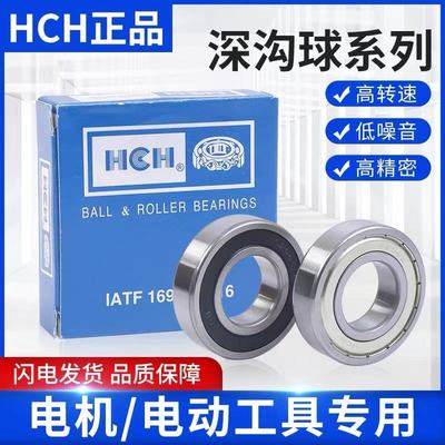环驰HCH高速静音轴承6300 6301 6302 6303 6304 6305 6306ZZ 2RS
