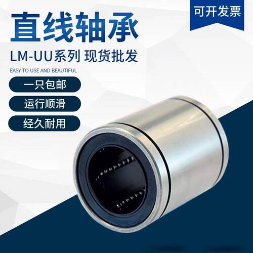 电镀镍直线轴承防锈标准加长LM6 8 10 12 16 20 25 30 35 40UU LU