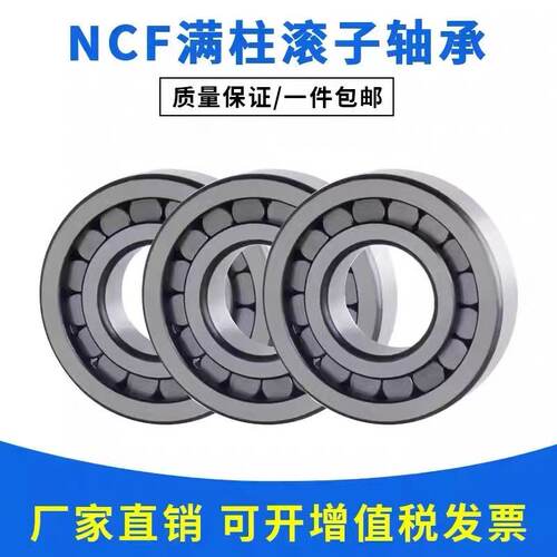 圆柱滚子轴承 NCF206V NCF207V NCF208V NCF209V 替代进口