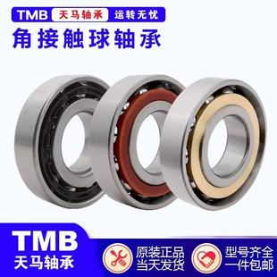 7309 7305 ACM 7310AC 7308 7307 7306 7304 天马轴承TMB