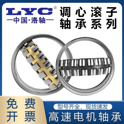 LYC/洛轴正品调心滚子轴承22230