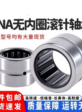 LYCHD滚针轴承RNA NA4900 4901 4902 4903 4904 4905 4906A