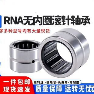 LYCHD滚针轴承RNA NA4900 4901 4902 4903 4904 4905 4906A