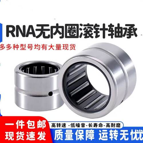 LYCHD滚针轴承RNA NA4900 4901 4902 4903 4904 4905 4906A