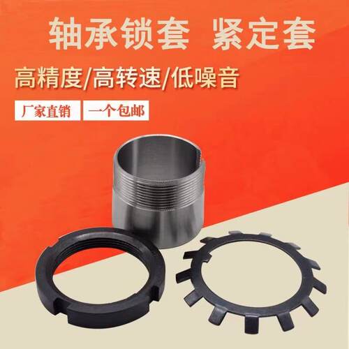 轴承紧定套锁套 H3138 H3140 H3144 H3148 H3152 H3156 H3160