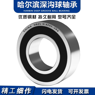 哈尔滨轴承6900 6901 6902 6903 6904 6905 6906 69072RS 2Z