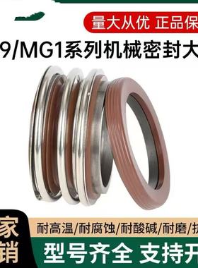 机械密封109/MG1/MB1-18*20*22*25*28*30*32*35*38*40*45水泵水封