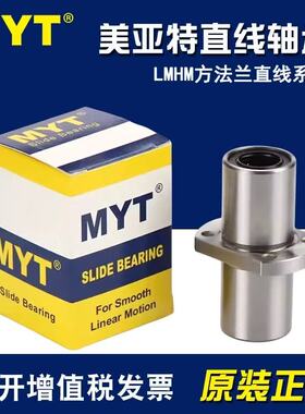 美亚特MYT中间椭圆法兰LMHM6/8/10/12/13/16/20/25/30LUU直线轴承