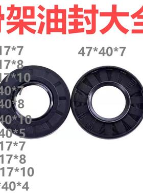 40x17x10骨架油封40*17*8 40/47/7 40.17.10 17408 油封 密封圈