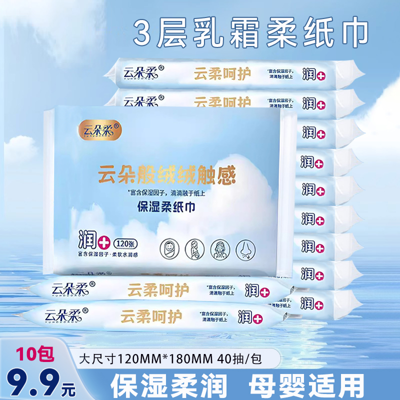 婴儿乳霜纸保湿宝宝专用10包9.9